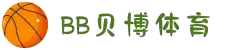 BB体育官网-贝博娱乐APP下载 BB Sports